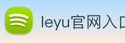 leyu官网入口 logo